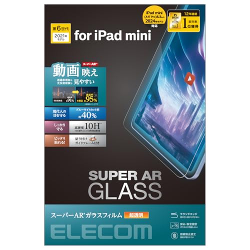 【牧之原】iPad mini A17PROスターライト　ガラスフィルムあり iPad mini (A17 Pro) 8.3インチ Wi-Fiモデル 256GB（スター